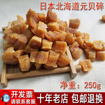 (13 years old shop) Zonggu 80 heads of big Yuan Shen Japanese original imported dry goods dry shellfish Yaozhu 250g