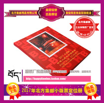 Spot 2017 North Small Edition Stamp Annual Book Empty Book Collection Collection Book Philatelic Book Northern Philatelic Philatelic