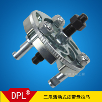 Three-claw adjustable pulley pull multi-function timing belt tray