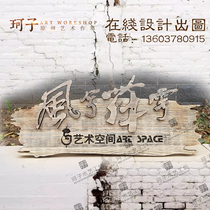 Wooden plaque custom-made solid woodcut word woodcarving signboard door head shop personality wrought iron business is booming Old elm wrought iron