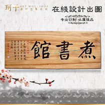 Plaque custom-made signboard custom-made signboard custom door head word plaque solid wood billboard custom-made to map engraving