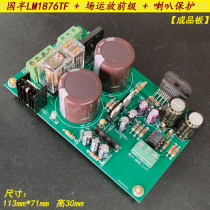 LM1876TF power amplifier board field operational amplifier front level horn protection 2 0 finished plate HIFI power amplifier board