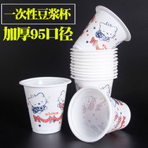 Disposable soy milk cup batch 95 caliber milk tea cup thickened outer band packed soy milk plastic mug