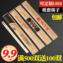 Disposable Chopsticks Wholesale Double Raw Chopsticks Kraft Paper Takeaway Convenience Sanitary One-piece Chopsticks Suit Customizable Paper Sleeve Chopsticks