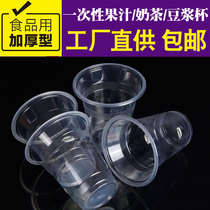 One - time milk cup 1000 wholesale transparent household juice cup packaging soy cup plastic cup