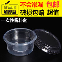 Disposable sauce cup with cover round household plastic vinegar saucer carry packaged sauce box