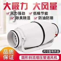 Diagonal Flow Pressurized Piping Blower Kitchen Oil Smoke PVC3 Inch 5 Inch 8 Inch Ventilator Powerful Round Silent Ventilation