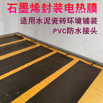 Waterproof and leak-proof electric graphene envelope floor heating electric heating film Cement tile floor carbon crystal plus heating film project