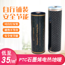 Far-infrared PTC graphene electric heating film electric floor heating electric heating Kang heating film Engineering household energy saving power saving