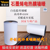 High power graphene white electric heating film wall warming wall-mounted heater air sheet carbon crystal heating heating heating film