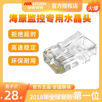 Hikvision Super CAT5 CAT6 crystal head DS-1M01 monitoring dedicated network cable connector 100pcs box
