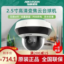 Hikvision 200 4 million riot zoom HD PTZ Rotation 2 5 inch ball mobile phone wireless WiFi