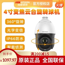 Hikvision 200 4000004-inch high-definition 360 du 23 times zoom dome camera 2DC4223IW-D