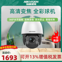 Hikvision 23x zoom dome smart face capture 7 inch 4 million full color IDs-2DC7423MWRA