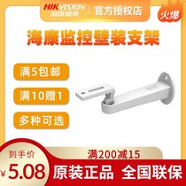 Hikvision monitoring bracket 1296 1212 camera wall mounted universal bolt machine duckbill aluminum alloy universal direction