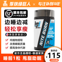BPI NIGHT FAT CUTTING NITEBURN IMPROVES sleep without exercise CONTAINS MELATONIN RASPBERRY KETONE COFFEE BEANS 30 CAPSULES