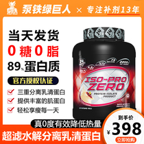 Superior14 Speed Bires Hungary zero degree separation whey protein powder 0 sugar 0 fat Weight loss protein powder