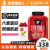 American BSN Syntha-6 protein powder Fitness muscle building powder 6-weight matrix whey sustained-release protein powder 5 pounds