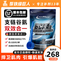 German ironmaxx ironmaxx branched chain amino acid glutamine powder BCAA fitness muscle increase promote recovery