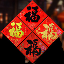 Ordinary plane black blessing paste bronze plate hot gold calligraphy Fu character School home into the house to enter the house move door stickers