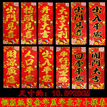 Spring Festival bronzing small spring small couplet go out to see happy look up to open the door Daji Jingquan Northern black word Huichun full gold