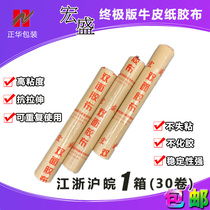 Special offer Hongsheng kraft paper double-sided adhesive adhesive cloth tape sticker flexographic resin version carton printing supplies