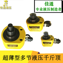 Single-acting hydraulic jack FPY1020 multi-section hydraulic cylinder cylinder Short type long type ultra-thin jack
