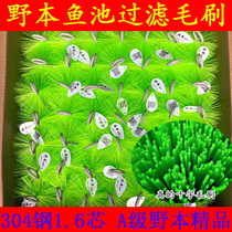 Nomoto purification brush Large aquarium Koi fish pond brush filter material Fish tank cross 304 stainless steel