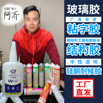 Acrylic UV spray printing no trace adhesive glass adhesive metal adhesive structural adhesive advertising installation special adhesive advertising man Azi