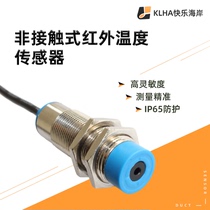 Infrared temperature sensor temperature measuring probe online RS485 industrial grade non-contact MLX90614