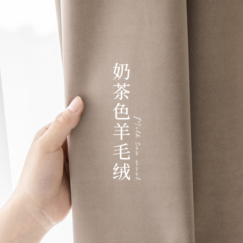 Milk Tea 2021 New Curtain Fleece Living Room Modern Japanese Simple Blackout Luxury Luxury