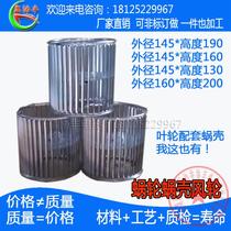 Central air conditioning impeller fan coil volute wind wheel coil volute fan coil impeller