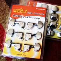 Alice folk guitar string button guitar knob string axis AD-016 acoustic guitar fully enclosed left and right string set