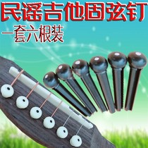 Guitar Solid String Cone White Solid String Nail Black Strings Vertebral Guitar Tail Nail Hamstring Strings 6 Root sets