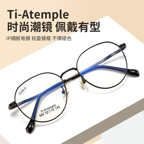 Ultralight titanium frame retro multilateral myopia glasses frame wide edge design two-color electroplating frame 309
Ultralight titanium frame retro multilateral myopia glasses frame wide edge design two-color electroplating frame 309