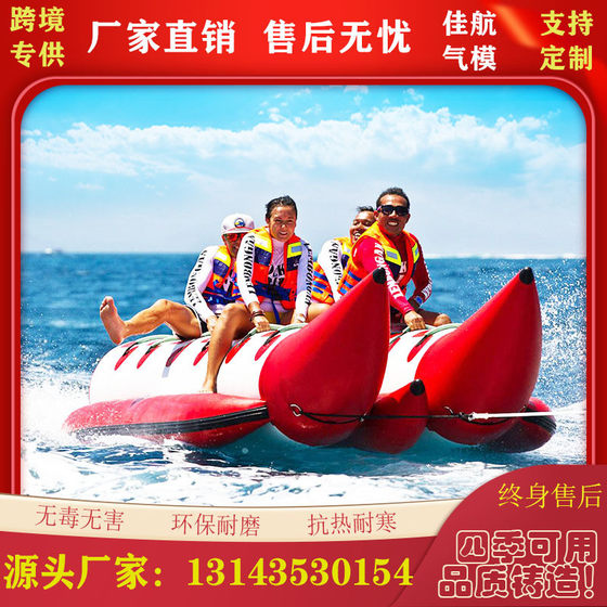 Inflatable banana boat motorboat towing surfing equipment water toy flying fish sea outdoor large floating speedboat
Inflatable banana boat motorboat towing surfing equipment water toy flying fish sea outdoor large floating speedboat