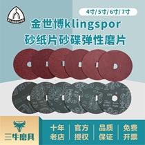 Original German Jinshibo steel paper grinding disc 4 inch 5 inch 6 inch 7 inch sandpaper disc elastic disc