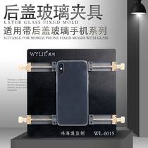 Willie WL-6015 removal back cover glass fixing fixture 8PXXSXSMAXXR 11 11pro 11PROMAX
