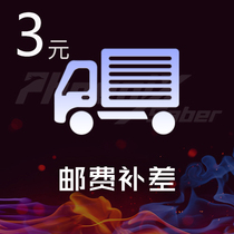 PhoeniXSaber postal fee special link according to the actual need to make up the link 3 yuan link