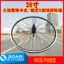 Jiuyu scattered bead card type flower drum 32 hole 26 inch Mountain wheel set double layer self-made aluminum ring V disc brake quick disassembly