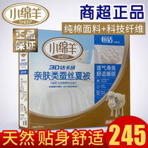 Small sheep skin silk summer cool by air conditioning quilt core heated double cotton bedding