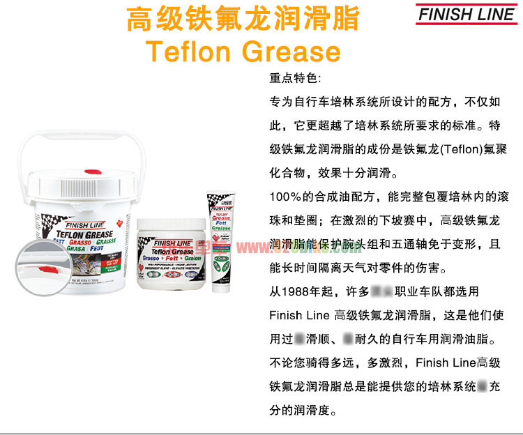 Смазочное масло finishline 终点线 高级陶瓷 特氟龙 润滑脂 碳纤维止滑剂 黄油 Teflon