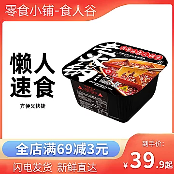 【食人谷】网红速食自热小火锅350g*3盒[10元优惠券]-寻折猪