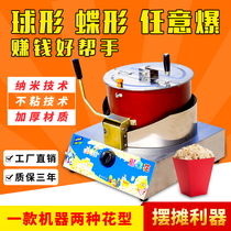 Hand-powered popcorn machine Commercial pendulum stall desktop Hand burst Miflower machine Gas spherical old popcorn pot