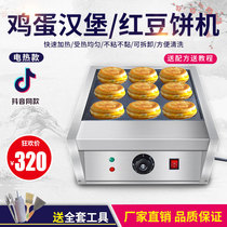 Egg burger machine commercial electric Electric Wheel cake machine red bean cake machine stall 9 hole gas optional meat Egg Burger stove