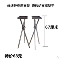 BBQ stove support frame special rack outdoor gas smokeless grill special shelf