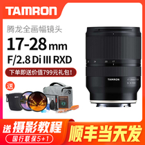 Tenglong 17-28mm F2 8 Sony micro-single E card mouth full frame large aperture wide angle zoom scenery lens