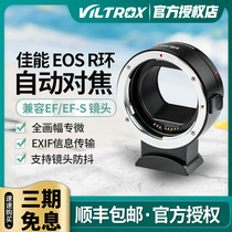 Wei Zhuoshi EF-EOS R adapter ring Canon full frame micro single R RP auto focus adapter EF lens