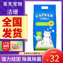 Sandy cat sand 9L bentonite Bentonite Deodorant Low Powder Cat Sand Full 7 5KG15 catty Kitty Supplies Junction