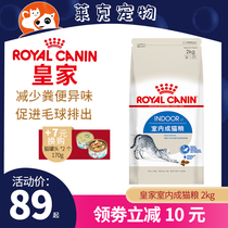 Royal Cat food i27 Indoor adult cat food Hairball reduction stool odor reduction British short American short cat main food 2kg